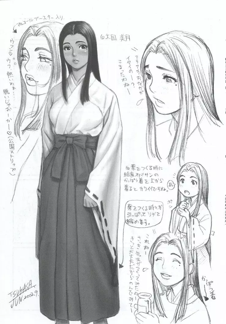 私立三絃堂学園購買部7號 - page74