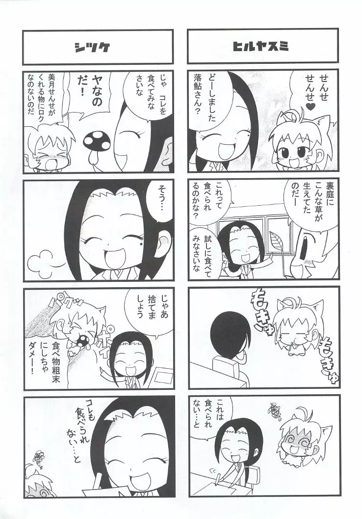 私立三絃堂学園購買部7號 - page75
