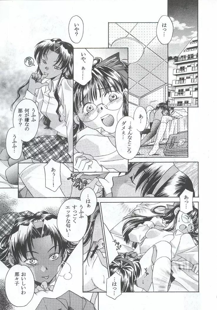 私立三絃堂学園購買部7號 - page80