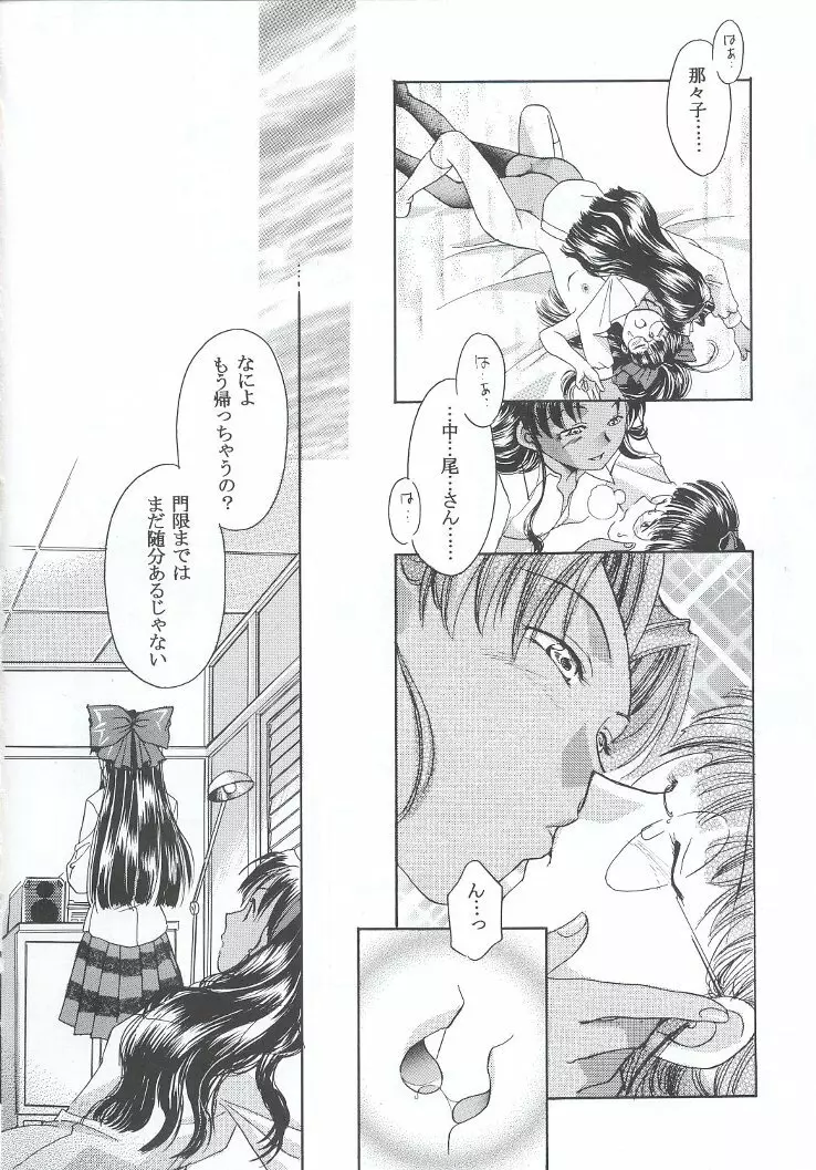 私立三絃堂学園購買部7號 - page85