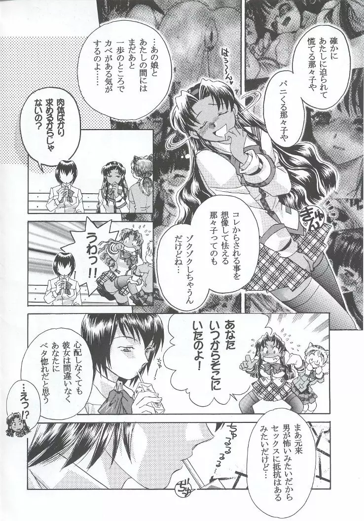 私立三絃堂学園購買部7號 - page91