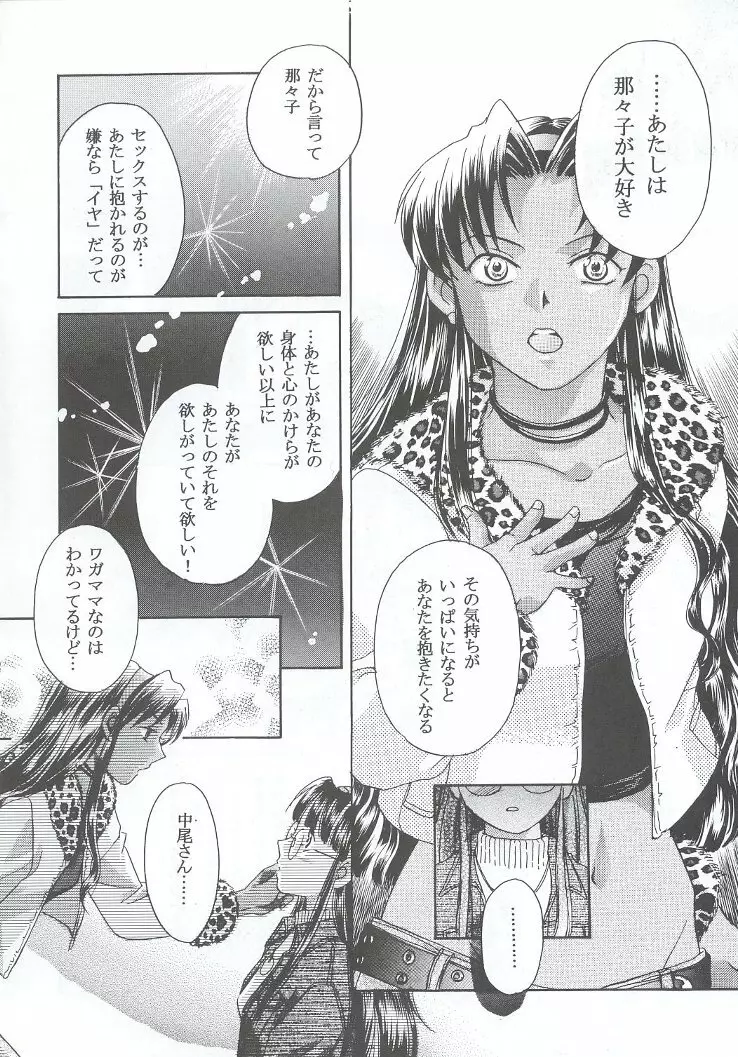 私立三絃堂学園購買部7號 - page99