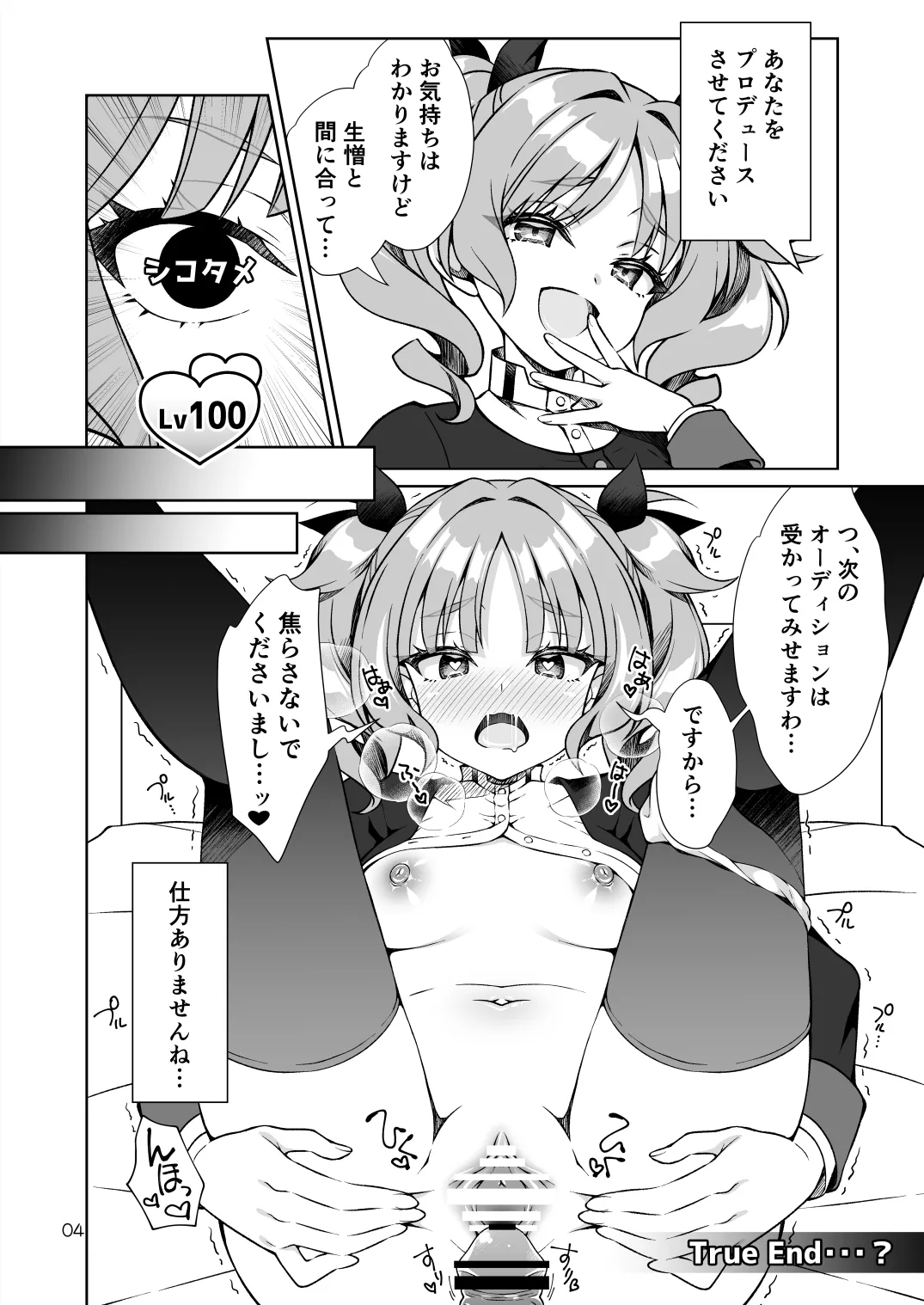 初星学園プロデューサーの俺が極月学園の生徒をプロデュースするためにPLv100になってシコタメする話 - page3