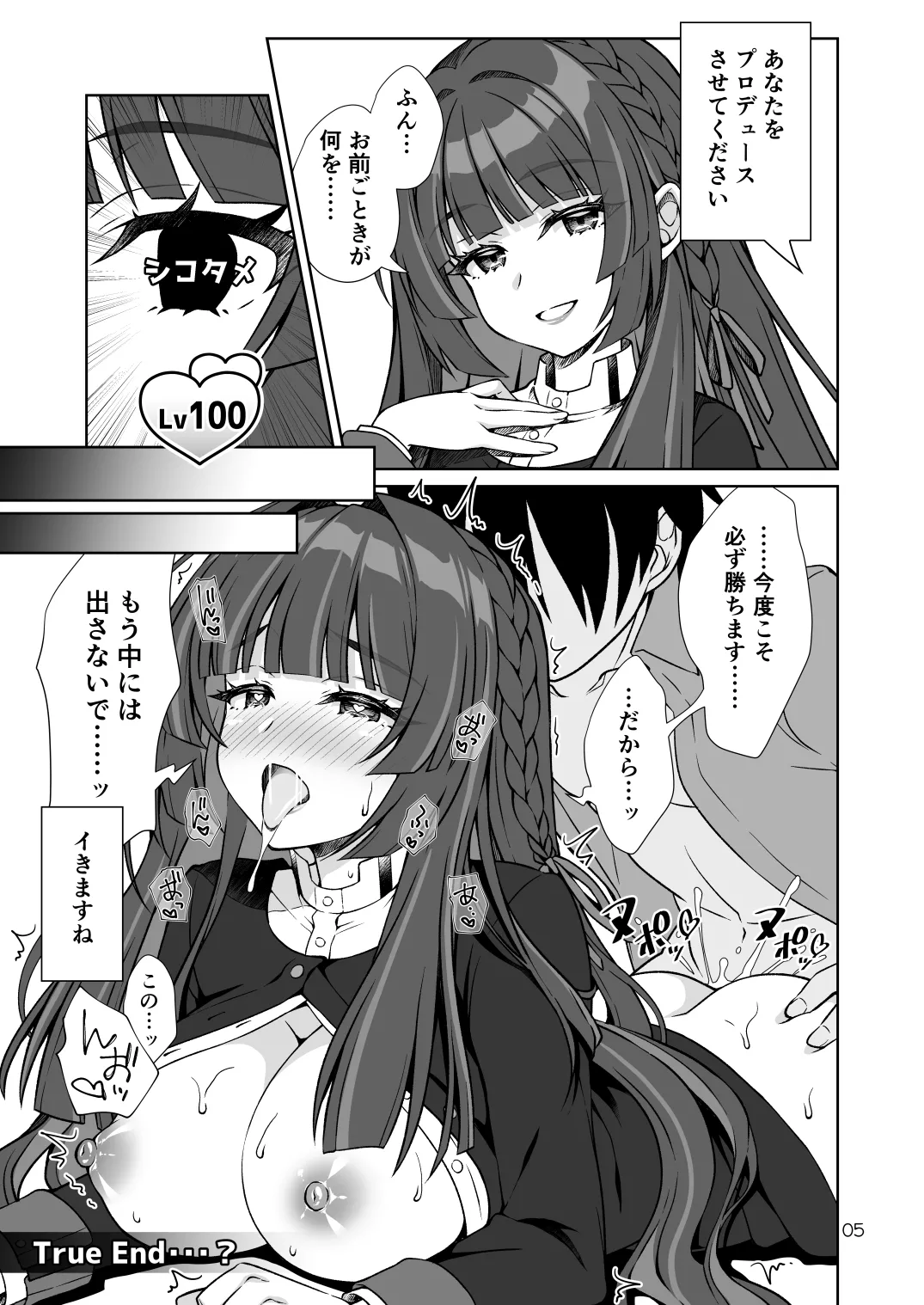 初星学園プロデューサーの俺が極月学園の生徒をプロデュースするためにPLv100になってシコタメする話 - page4