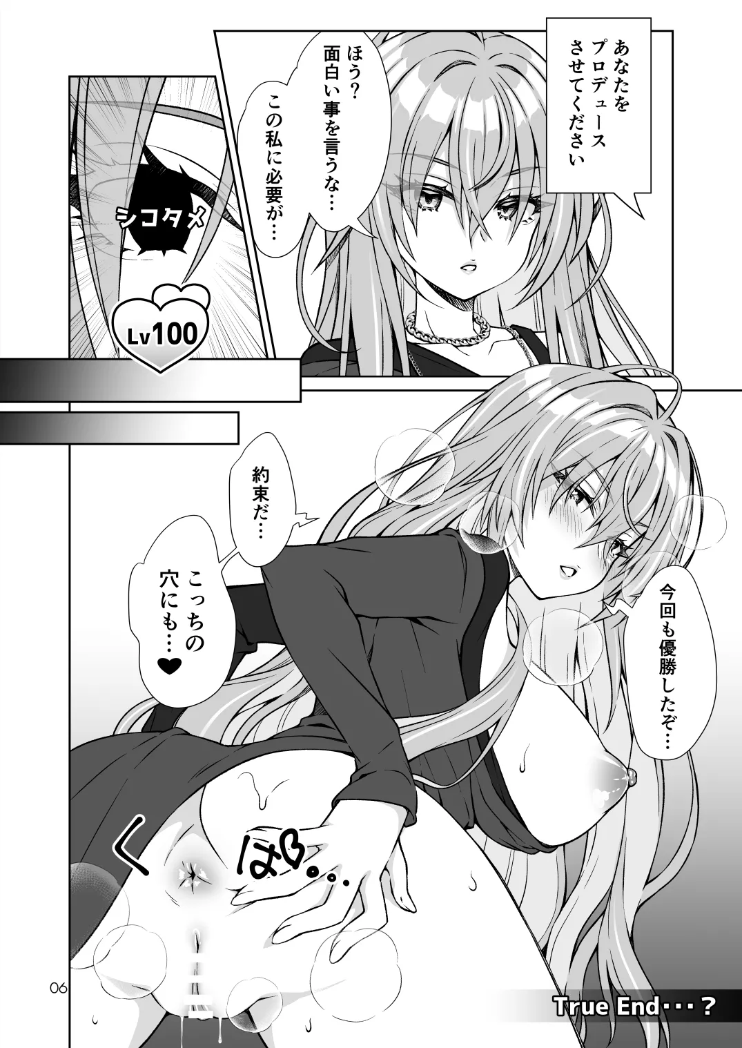 初星学園プロデューサーの俺が極月学園の生徒をプロデュースするためにPLv100になってシコタメする話 - page5