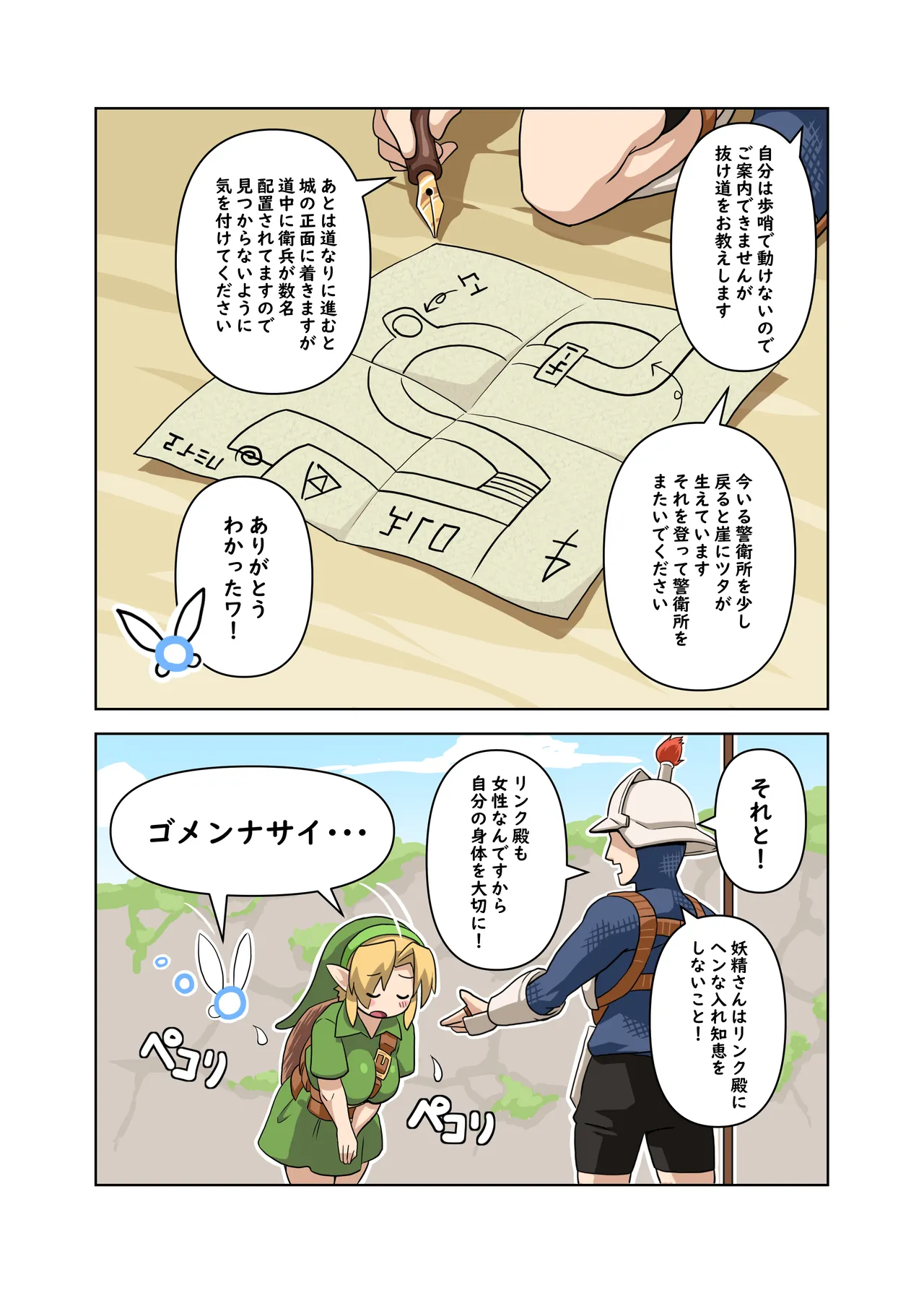 OOT FemLink - page36