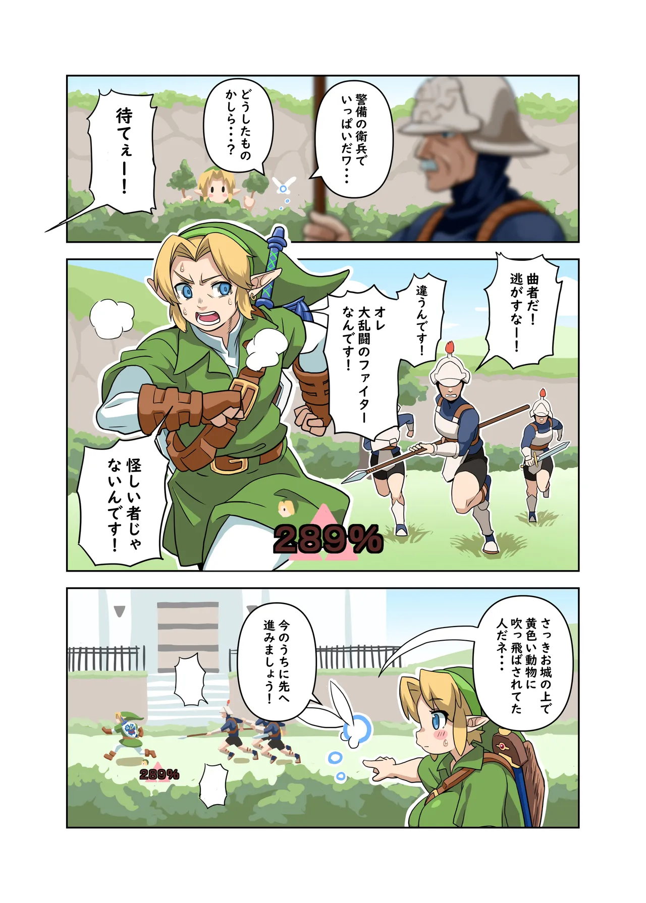 OOT FemLink - page37