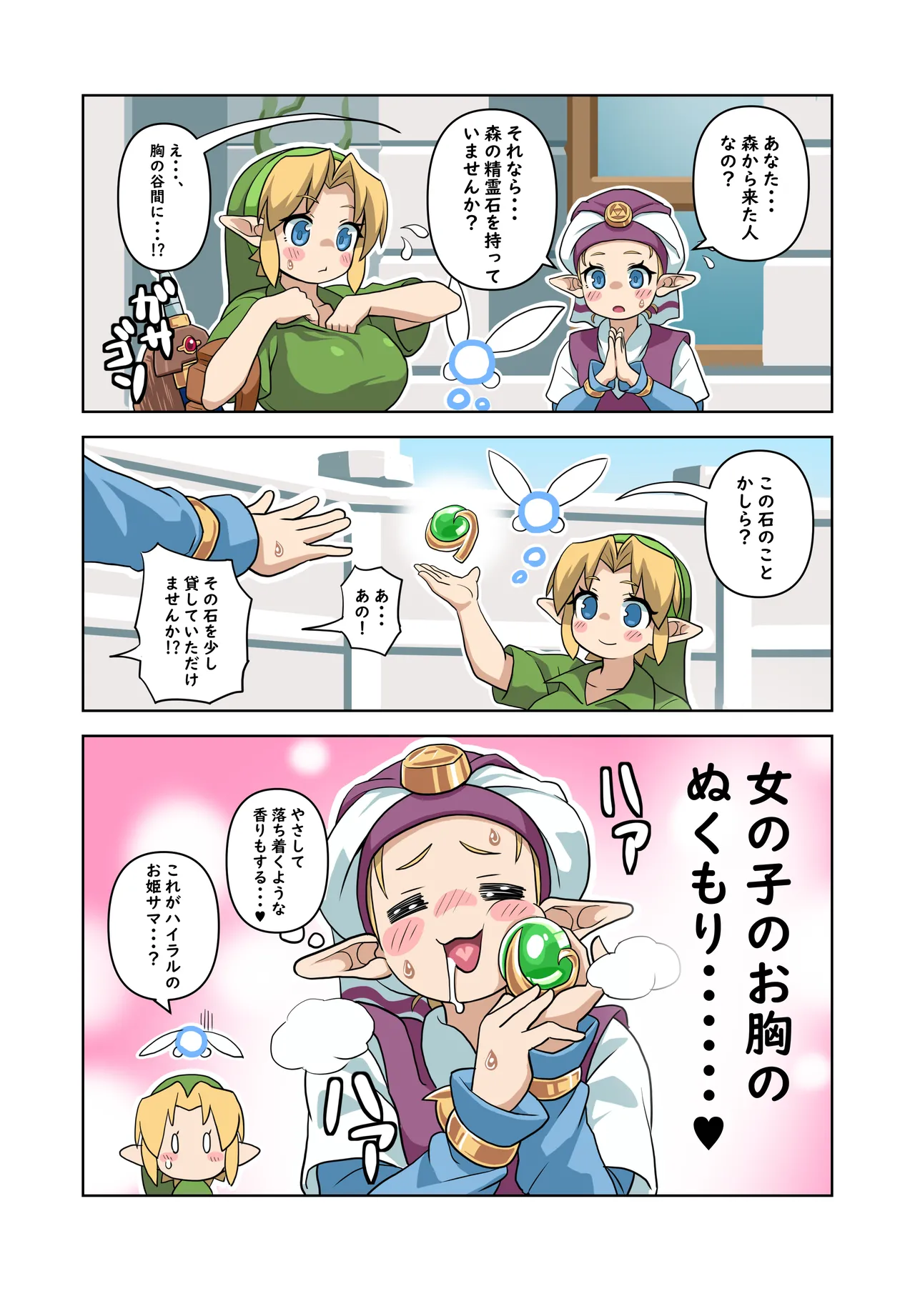 OOT FemLink - page42