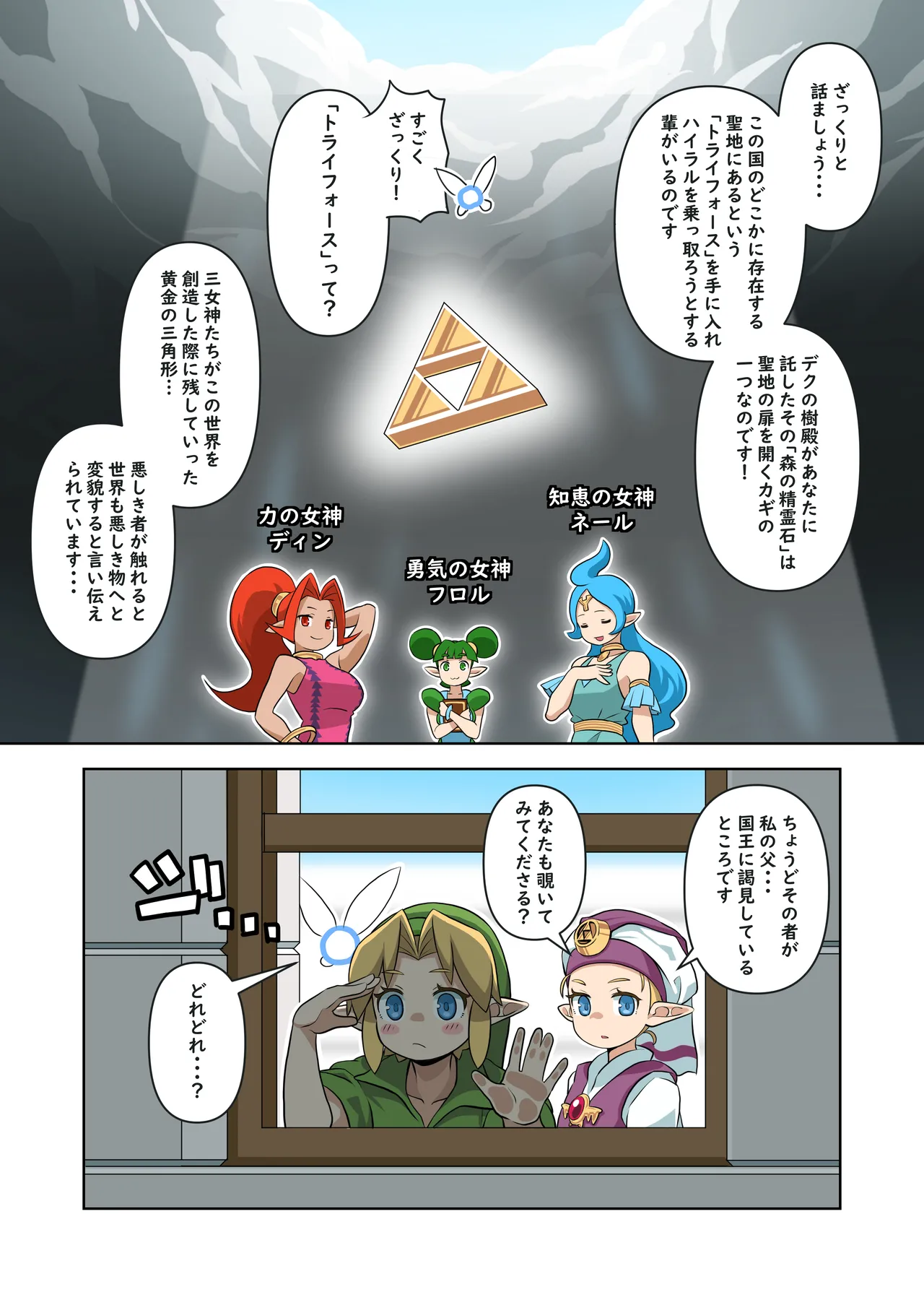 OOT FemLink - page43