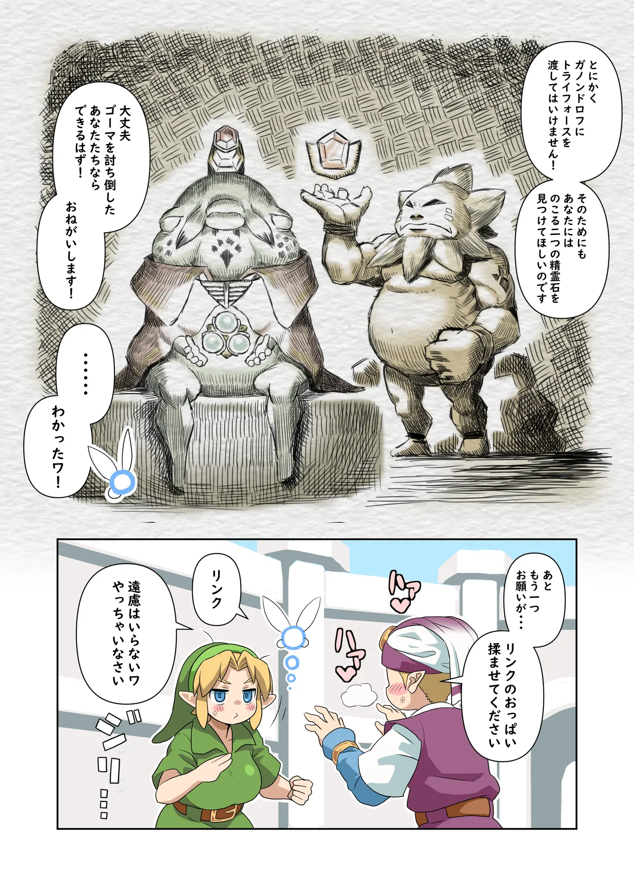 OOT FemLink - page45