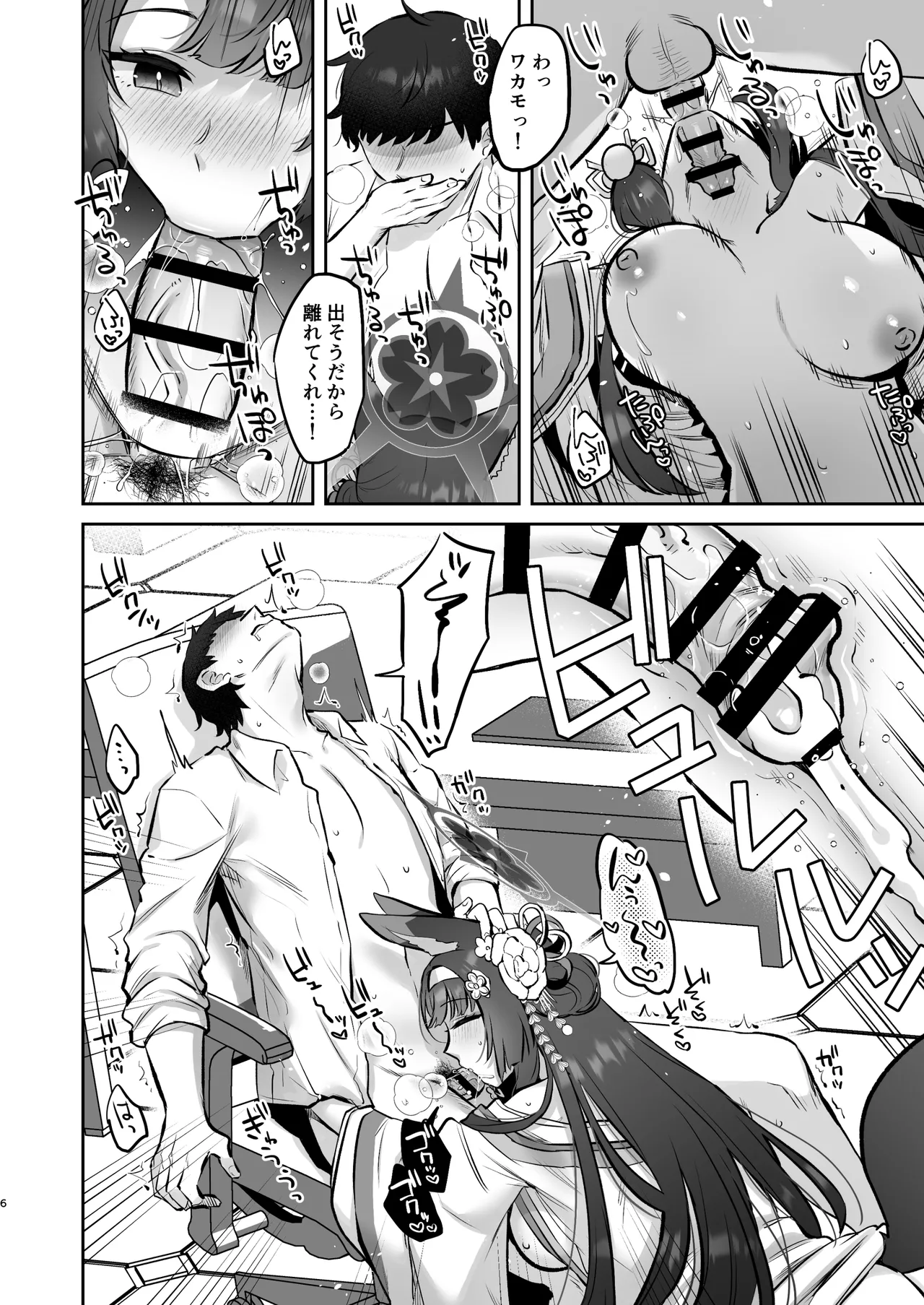 ワカモと姫始め - page5