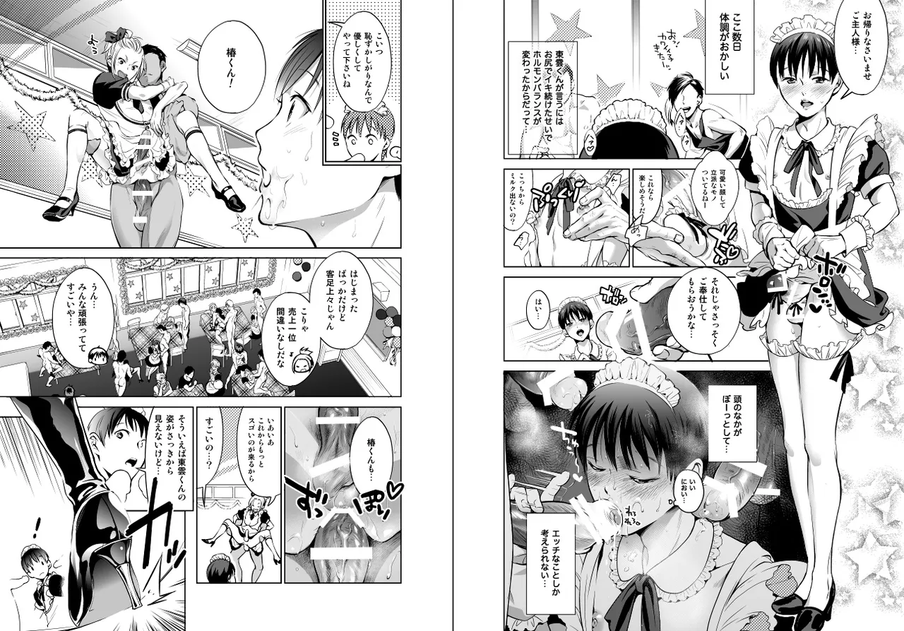 ノンケだけどホモにせまられたらビッチにならざるを得なかった! - page12