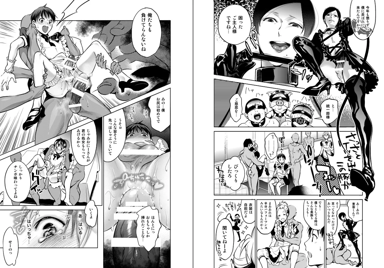 ノンケだけどホモにせまられたらビッチにならざるを得なかった! - page13