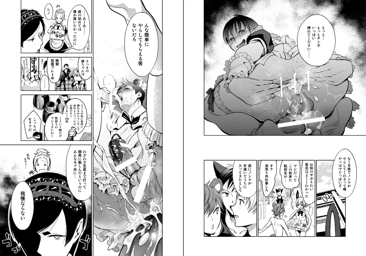 ノンケだけどホモにせまられたらビッチにならざるを得なかった! - page15