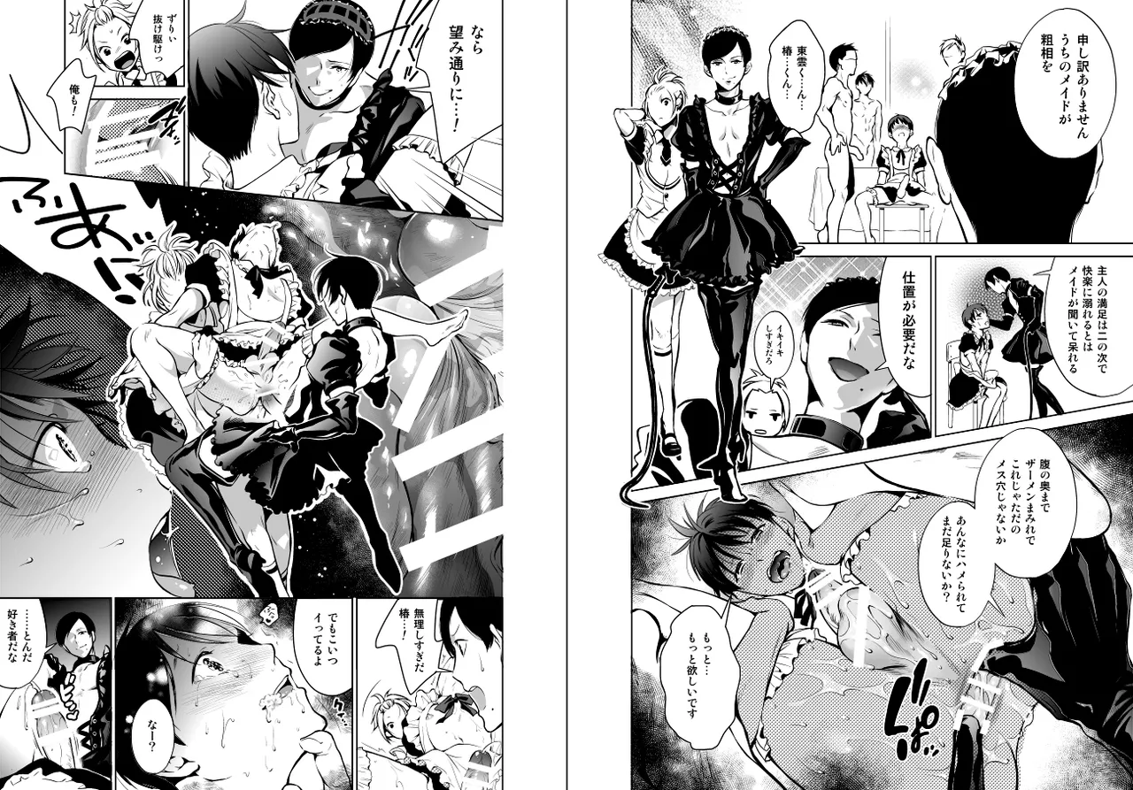 ノンケだけどホモにせまられたらビッチにならざるを得なかった! - page16