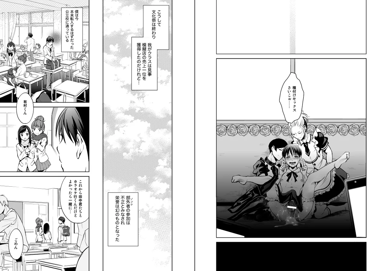 ノンケだけどホモにせまられたらビッチにならざるを得なかった! - page19