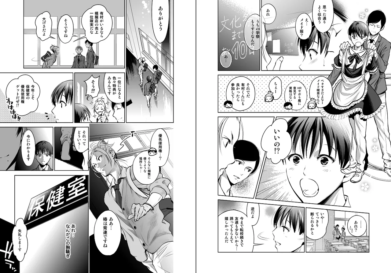 ノンケだけどホモにせまられたらビッチにならざるを得なかった! - page5