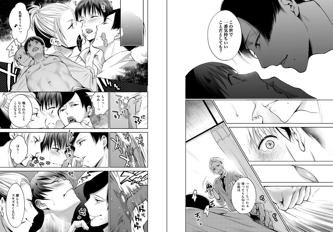 ノンケだけどホモにせまられたらビッチにならざるを得なかった! - page7