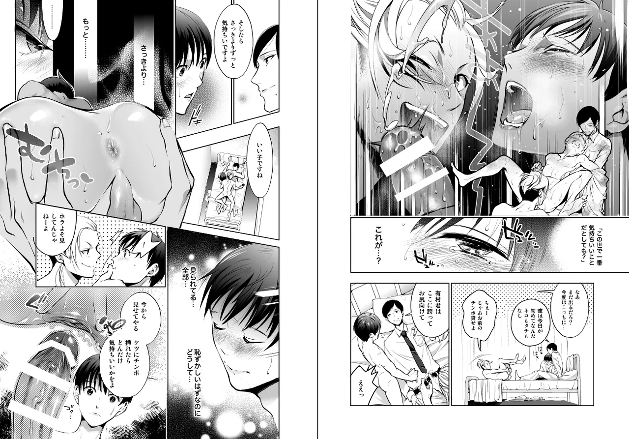 ノンケだけどホモにせまられたらビッチにならざるを得なかった! - page9