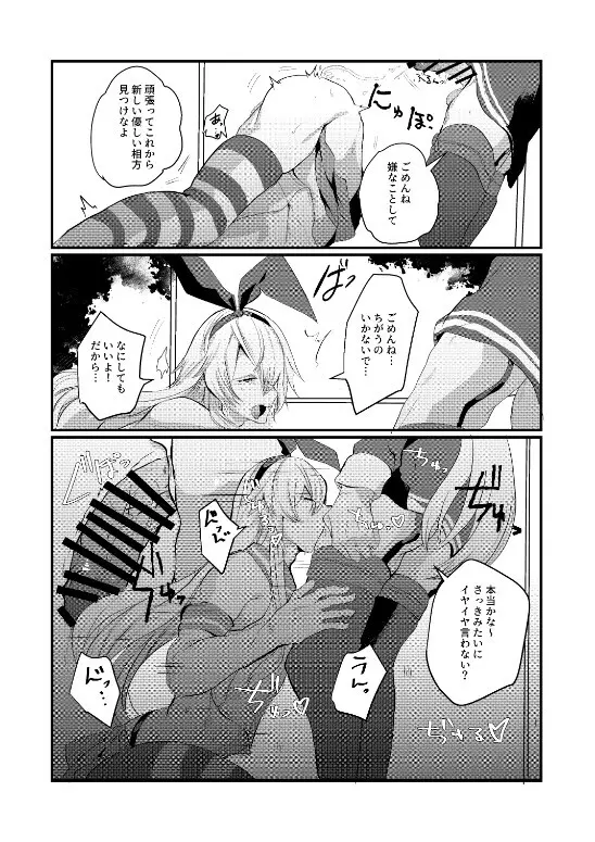 艦娘女装コスレイヤー概念3 - page13