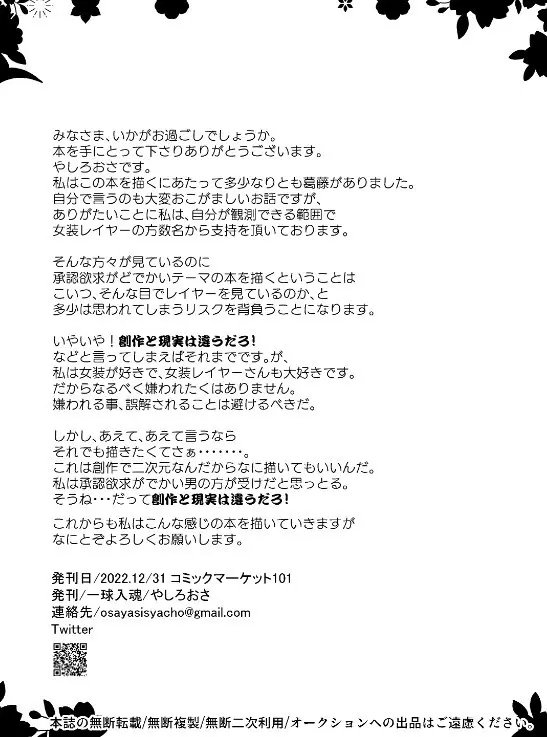 艦娘女装コスレイヤー概念3 - page22