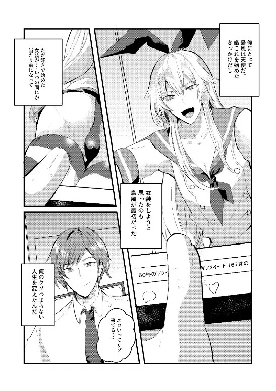 艦娘女装コスレイヤー概念3 - page4