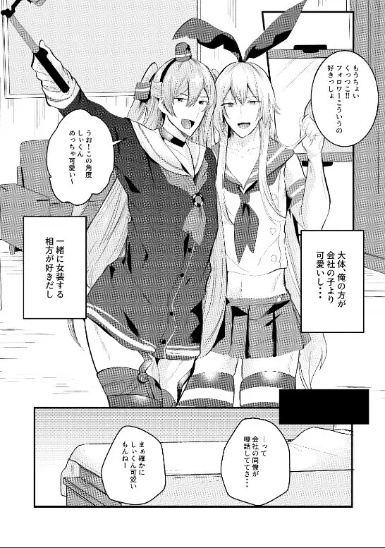 艦娘女装コスレイヤー概念3 - page6