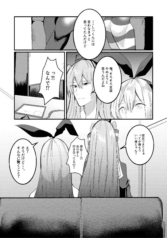 艦娘女装コスレイヤー概念3 - page7