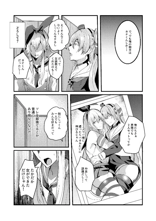 艦娘女装コスレイヤー概念3 - page8