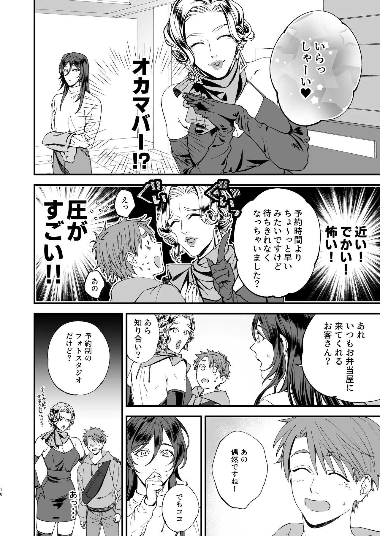 trap -女装男子に恋をして、落とすつもりが快楽堕ち- - page10