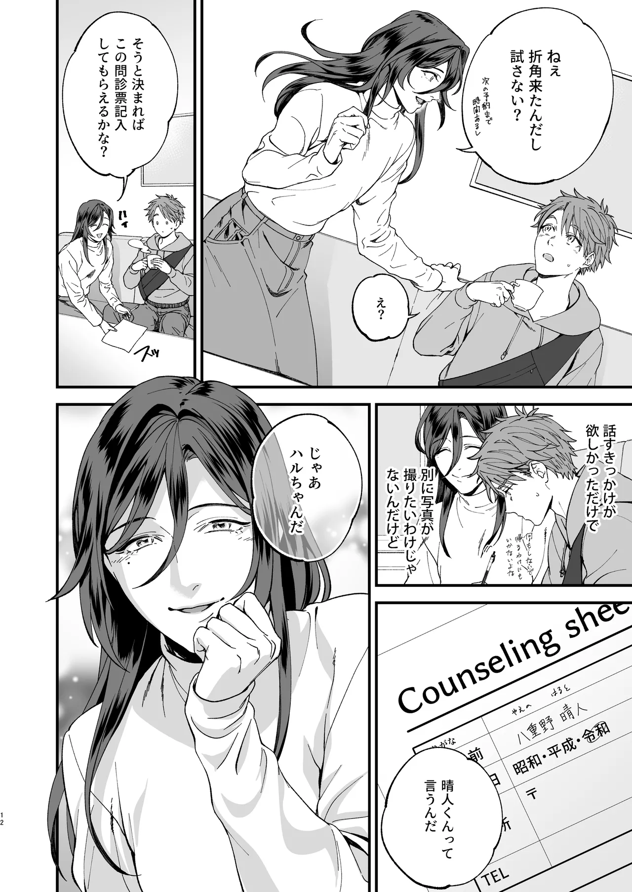 trap -女装男子に恋をして、落とすつもりが快楽堕ち- - page12