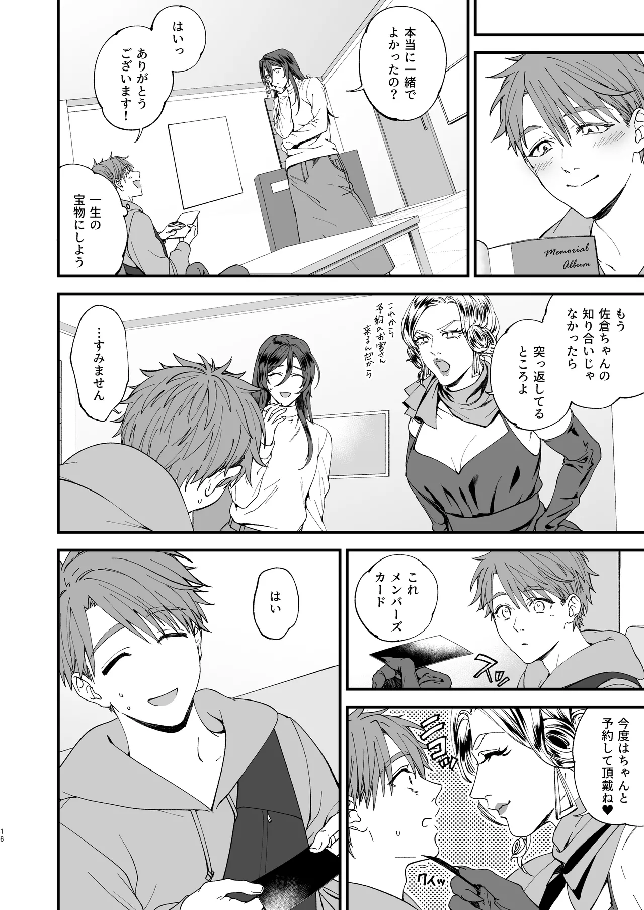 trap -女装男子に恋をして、落とすつもりが快楽堕ち- - page16