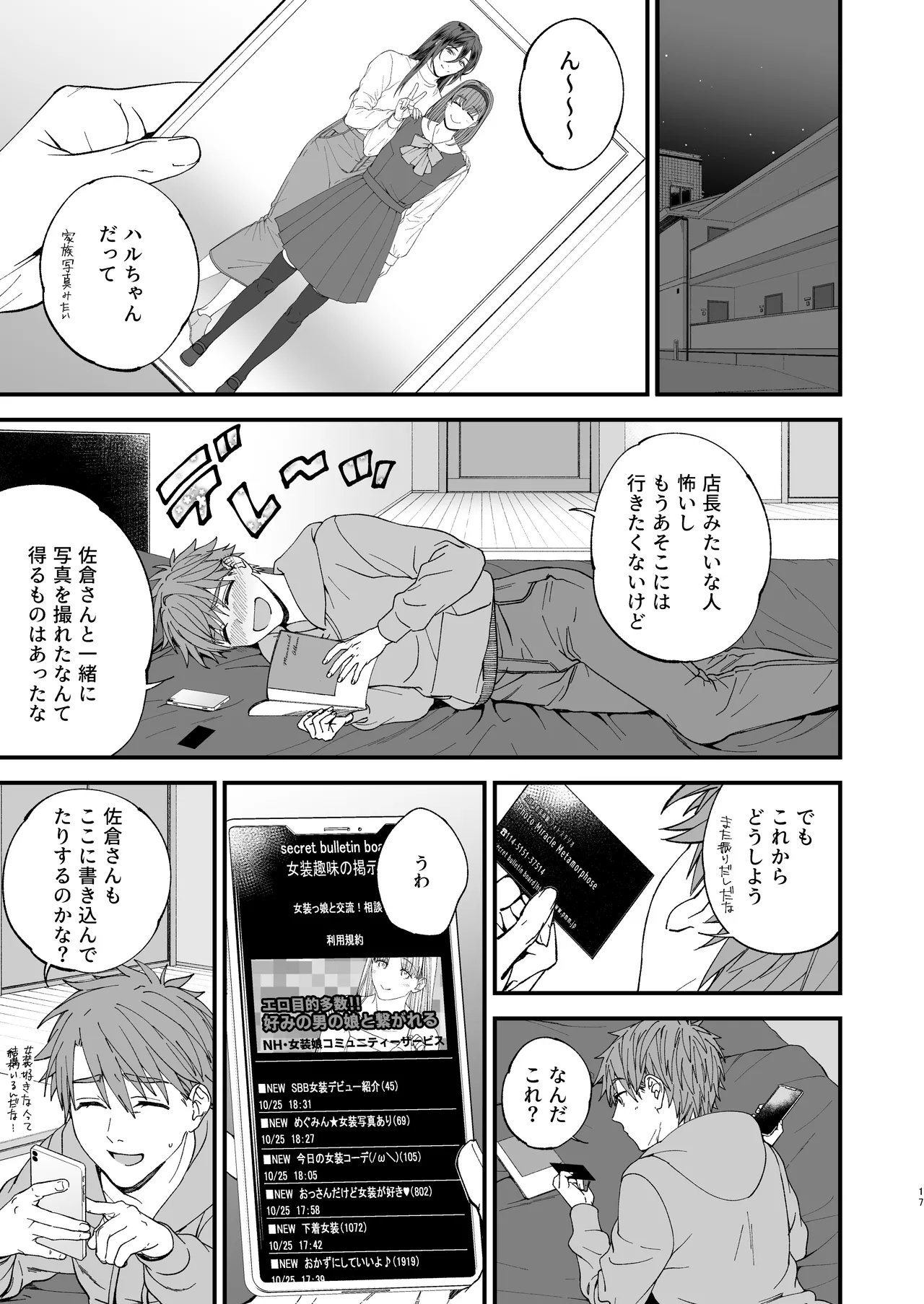 trap -女装男子に恋をして、落とすつもりが快楽堕ち- - page17