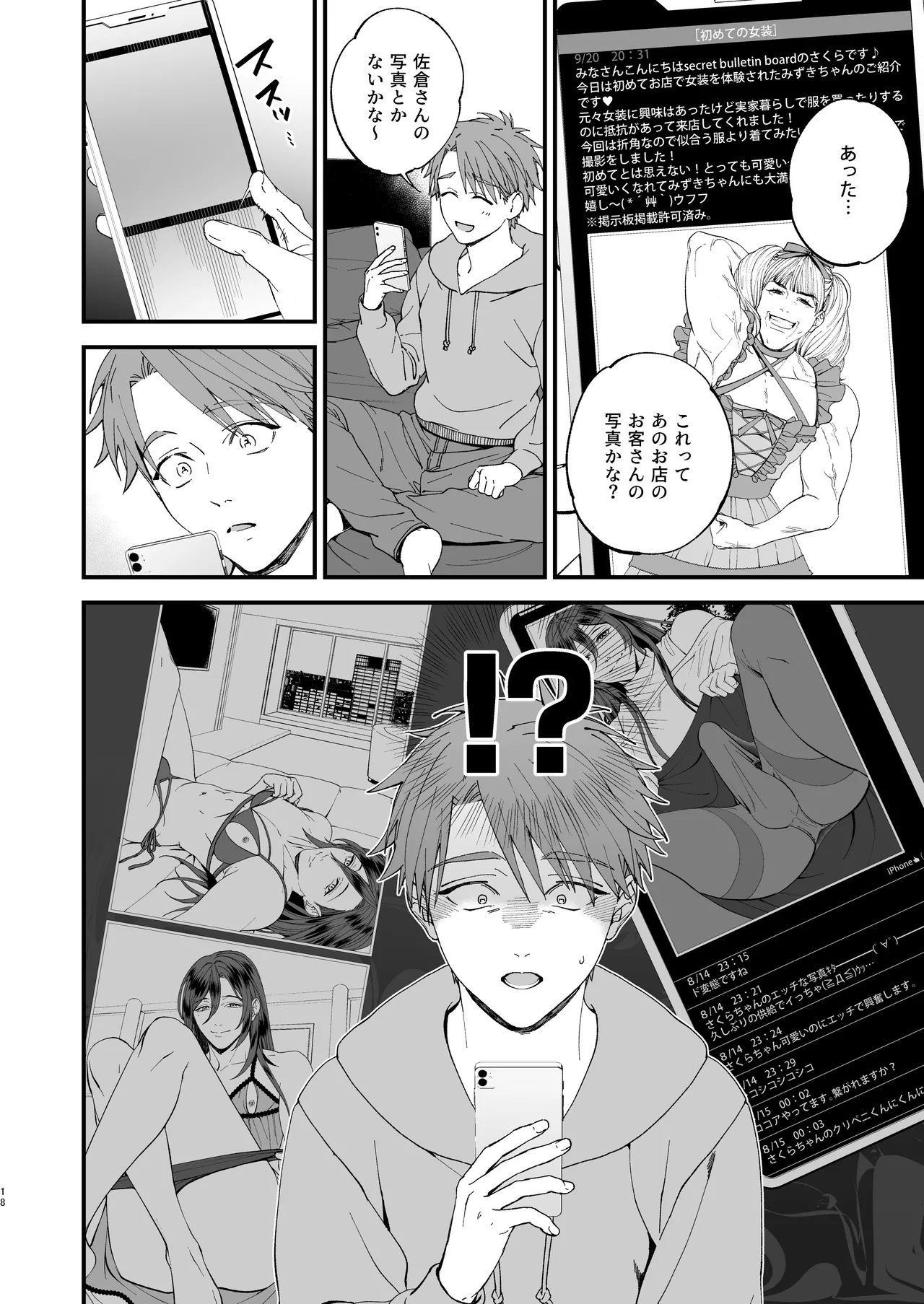 trap -女装男子に恋をして、落とすつもりが快楽堕ち- - page18