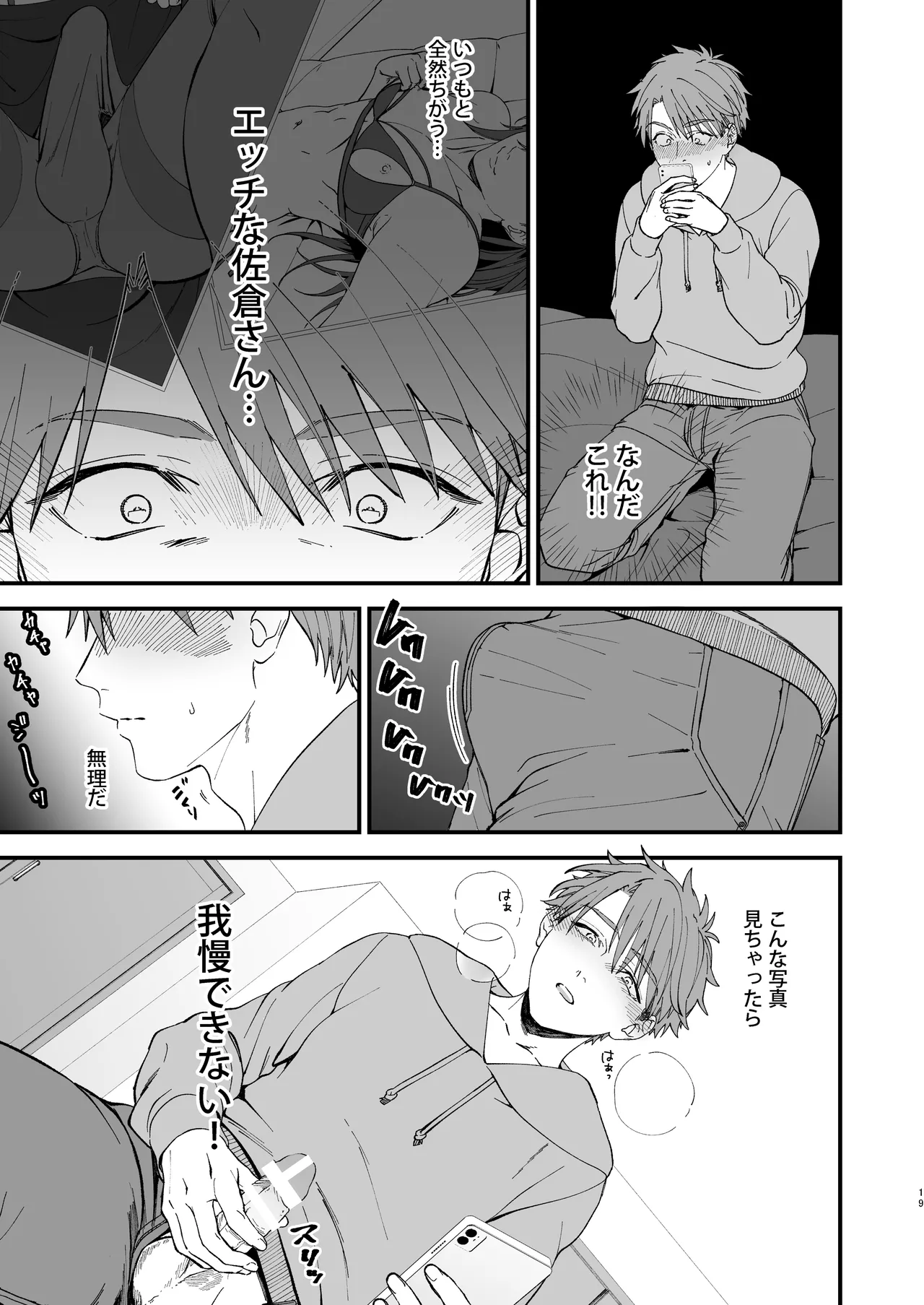 trap -女装男子に恋をして、落とすつもりが快楽堕ち- - page19