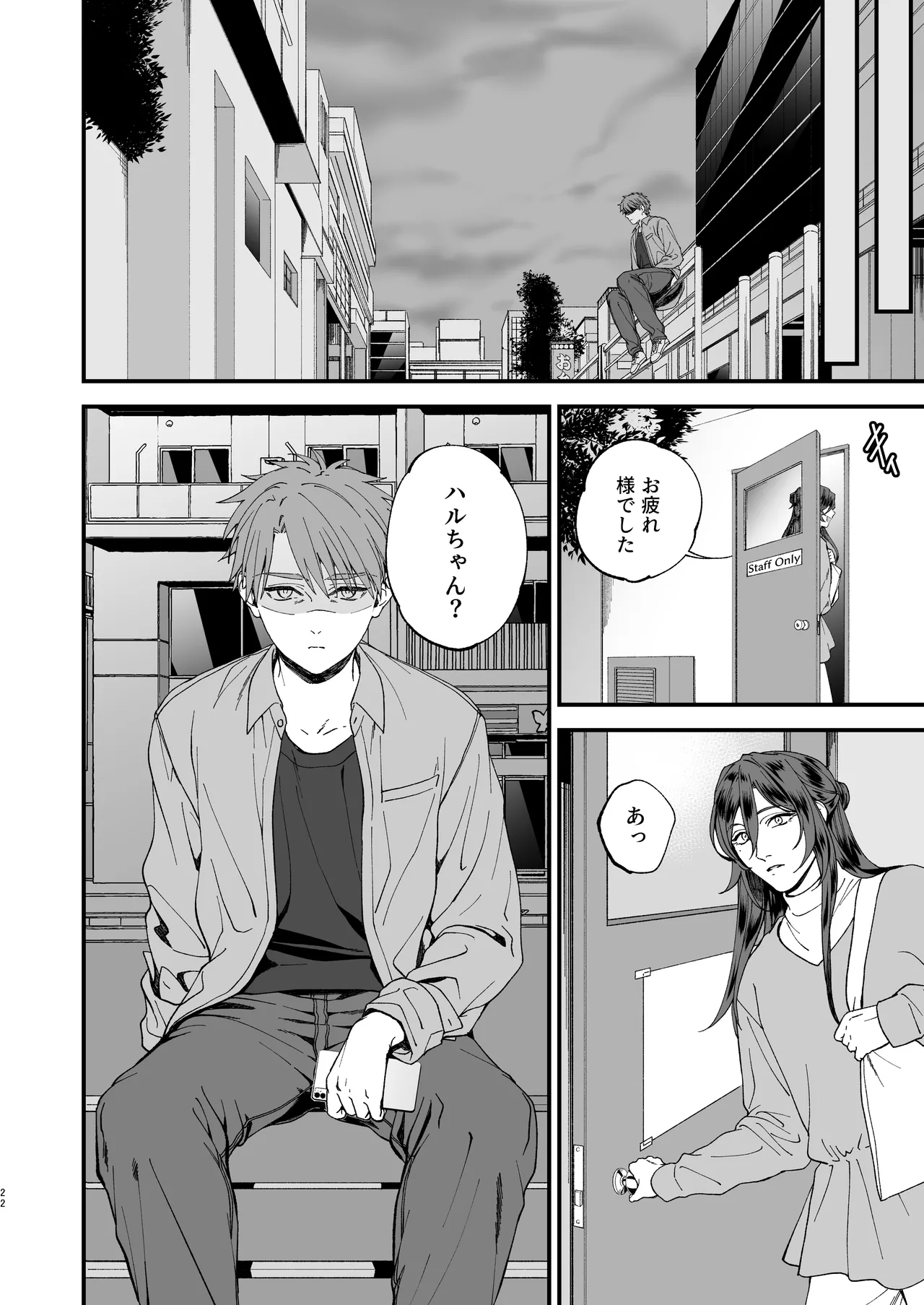 trap -女装男子に恋をして、落とすつもりが快楽堕ち- - page22