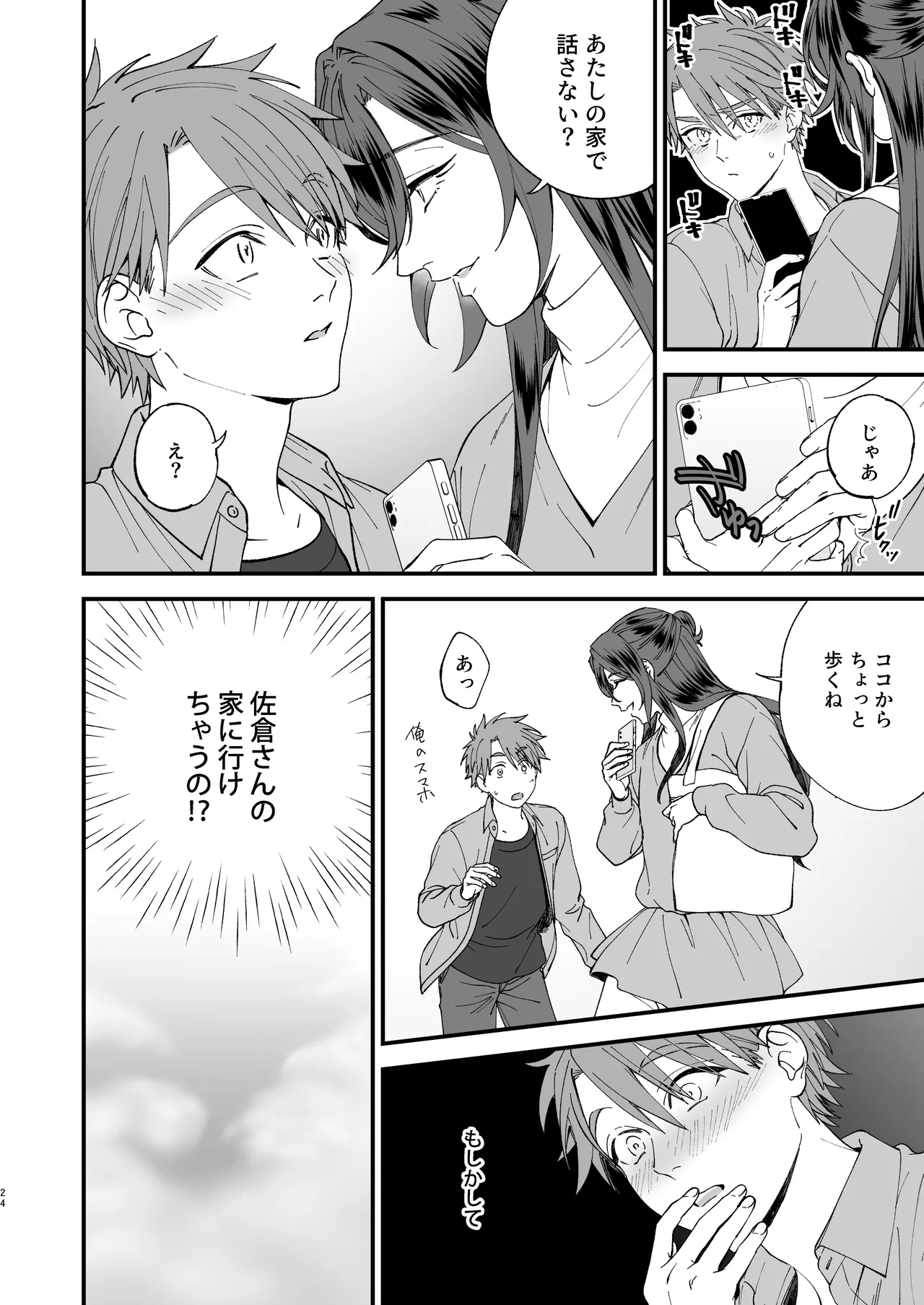 trap -女装男子に恋をして、落とすつもりが快楽堕ち- - page24