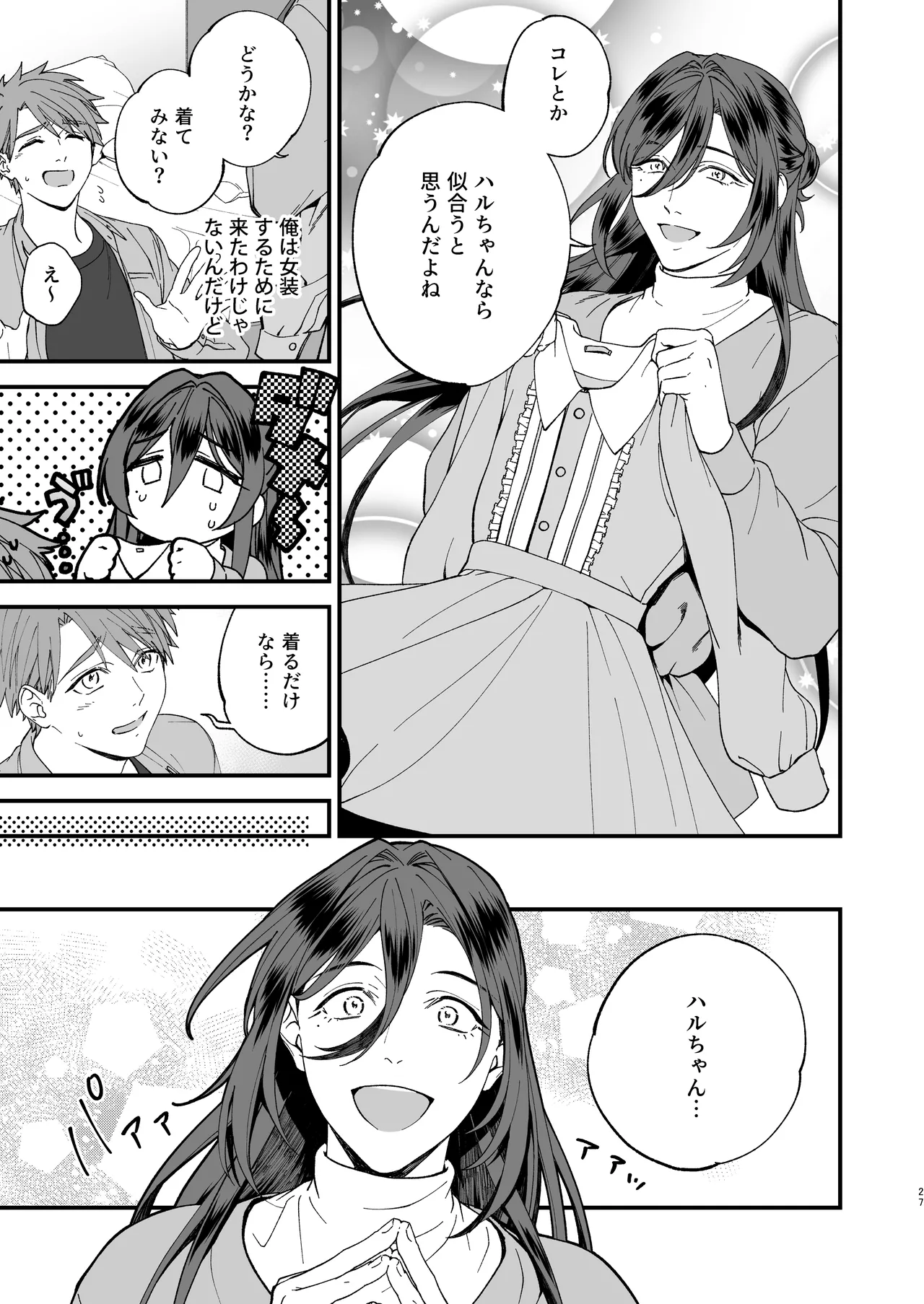 trap -女装男子に恋をして、落とすつもりが快楽堕ち- - page27
