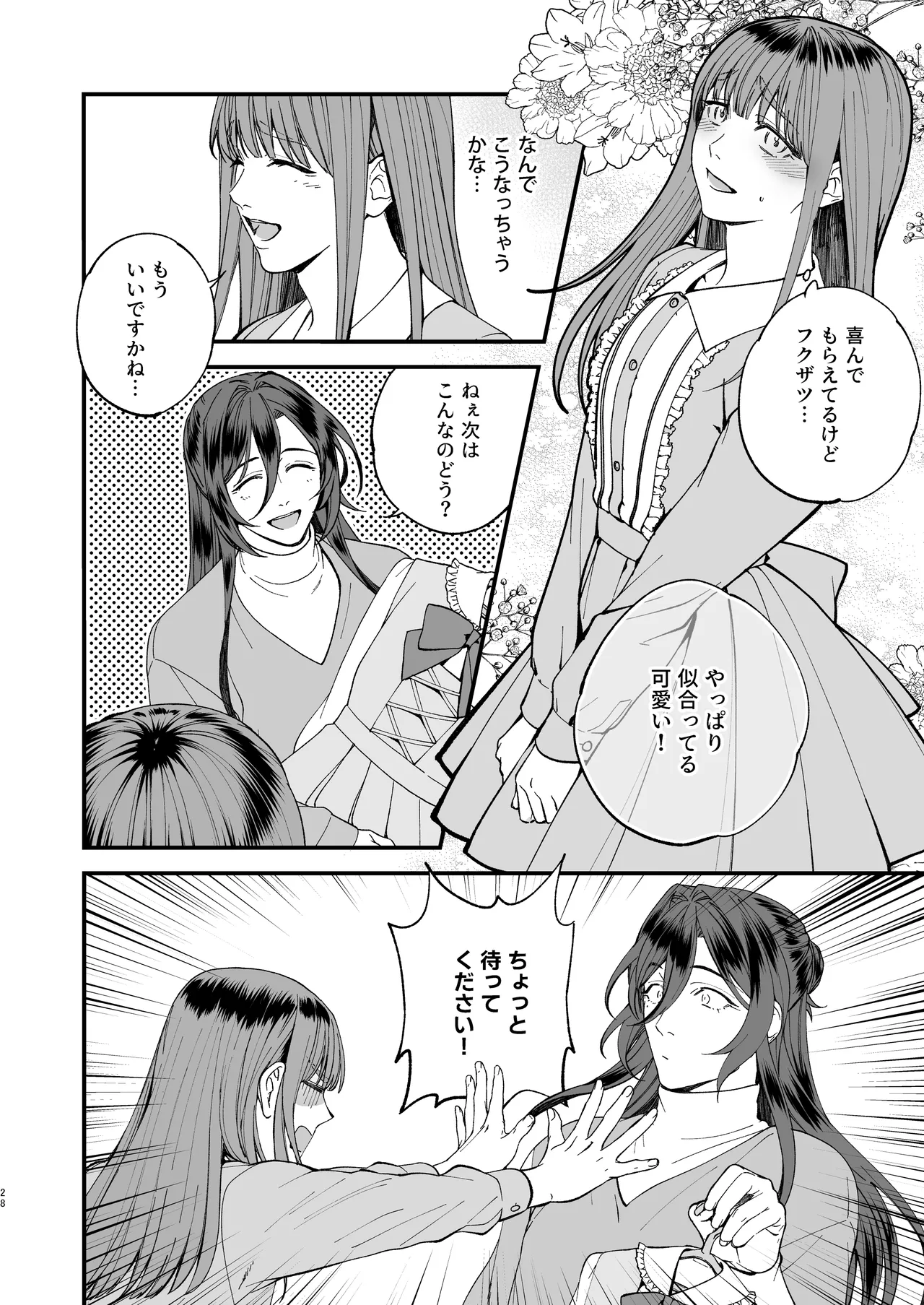 trap -女装男子に恋をして、落とすつもりが快楽堕ち- - page28