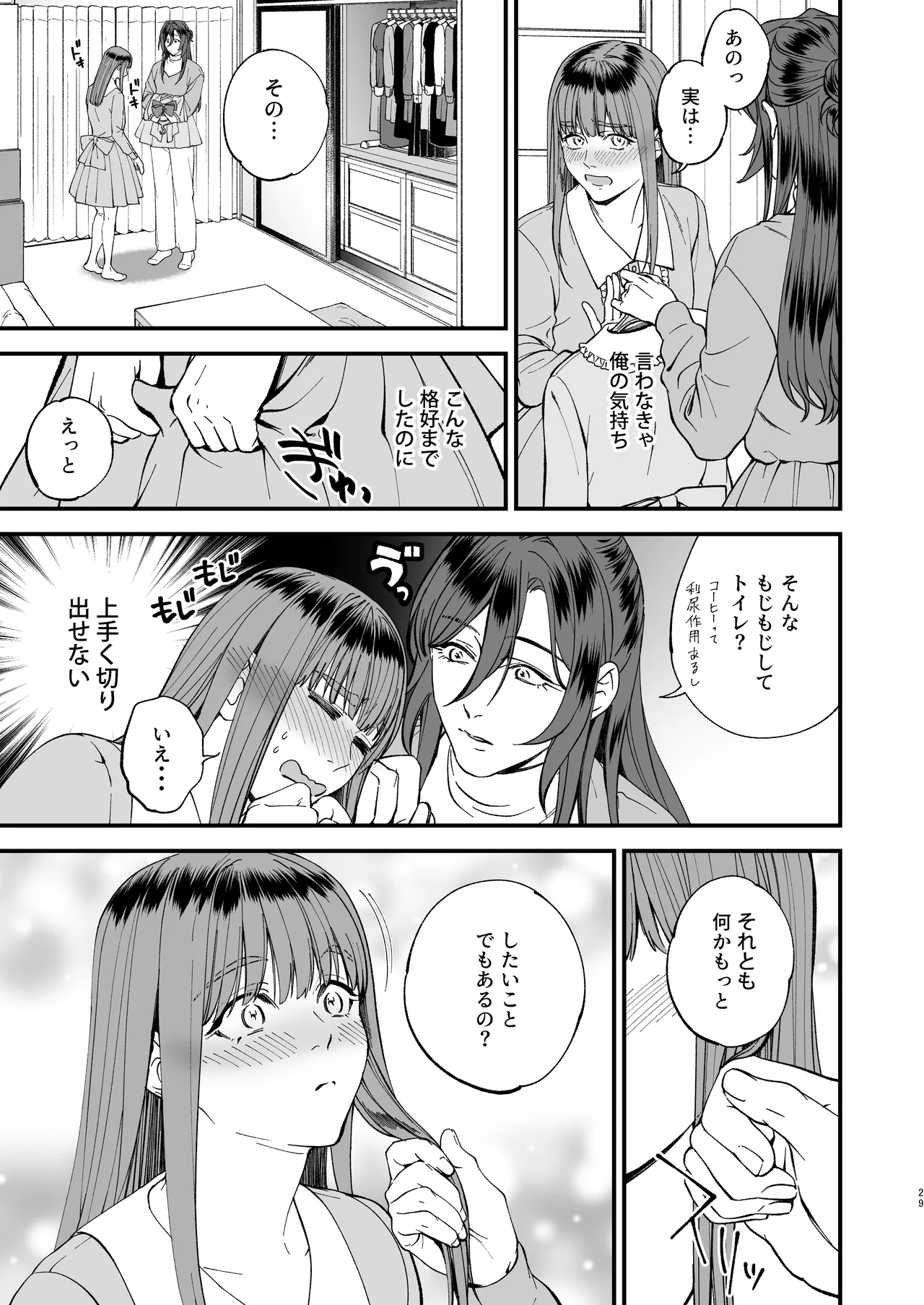 trap -女装男子に恋をして、落とすつもりが快楽堕ち- - page29