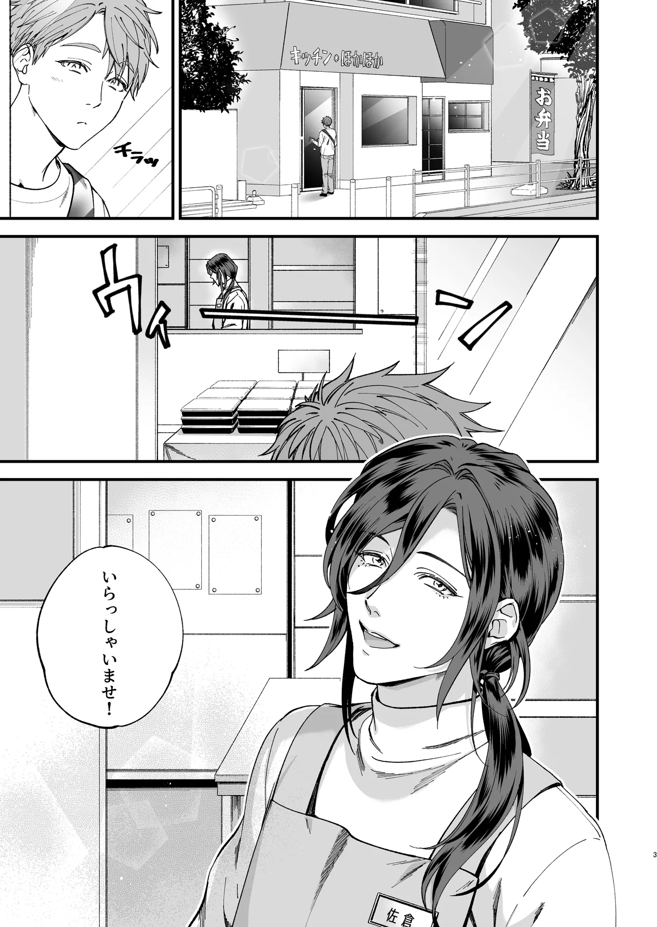 trap -女装男子に恋をして、落とすつもりが快楽堕ち- - page3