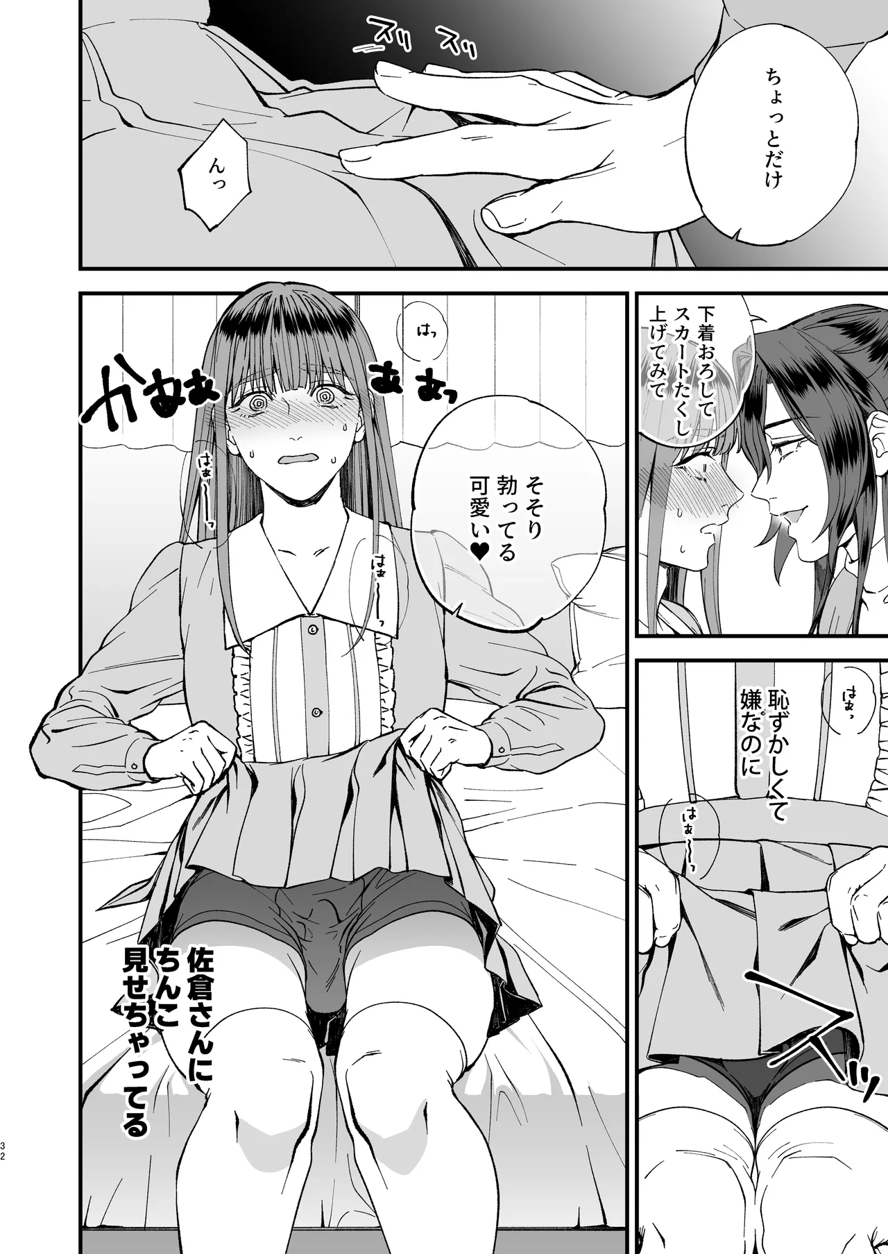 trap -女装男子に恋をして、落とすつもりが快楽堕ち- - page32
