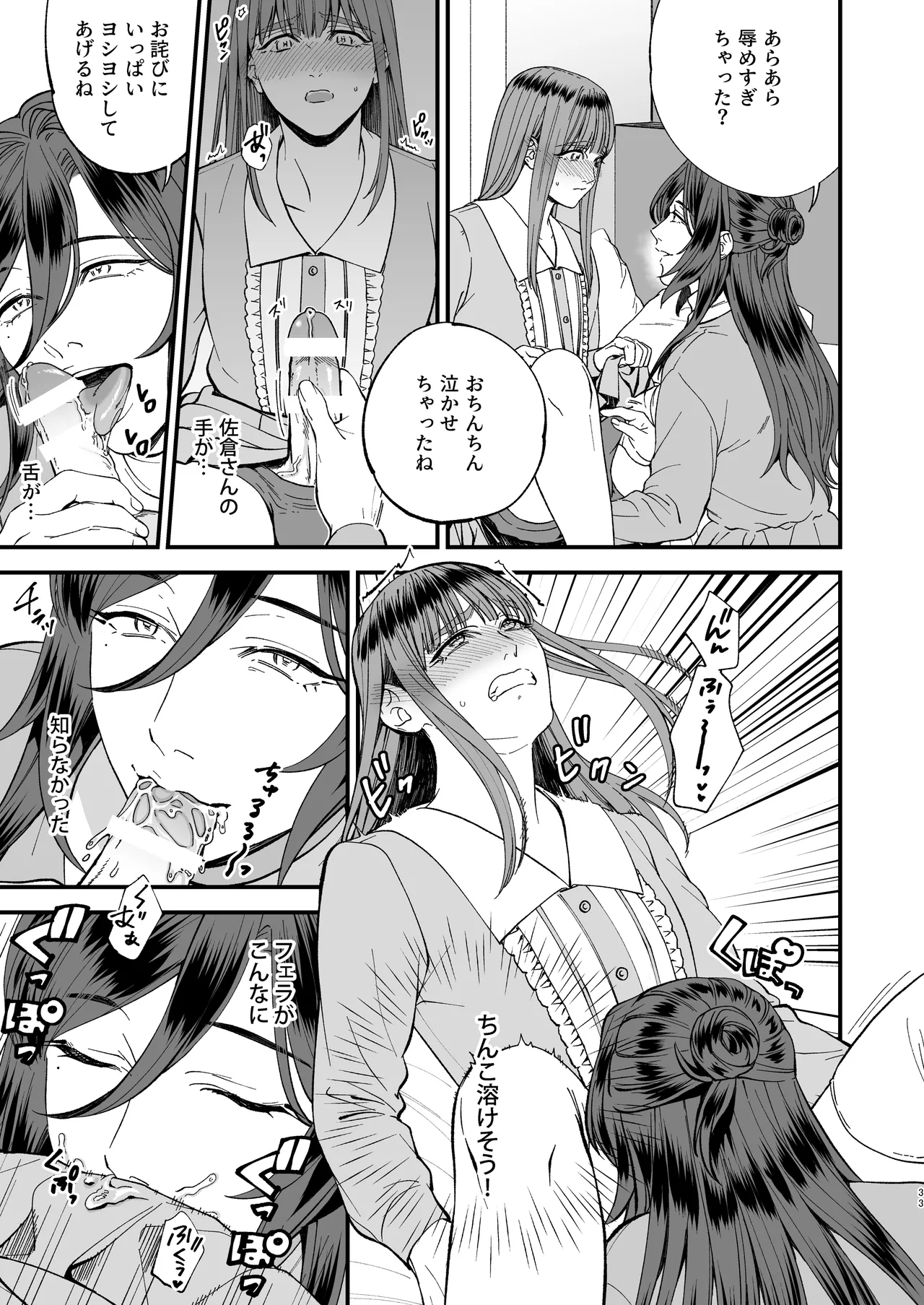 trap -女装男子に恋をして、落とすつもりが快楽堕ち- - page33