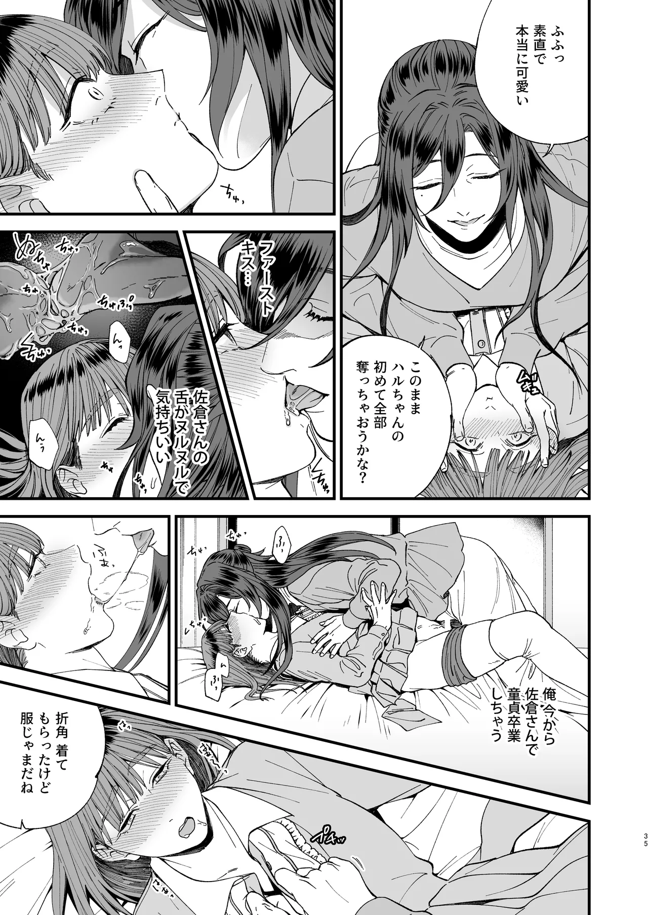 trap -女装男子に恋をして、落とすつもりが快楽堕ち- - page35