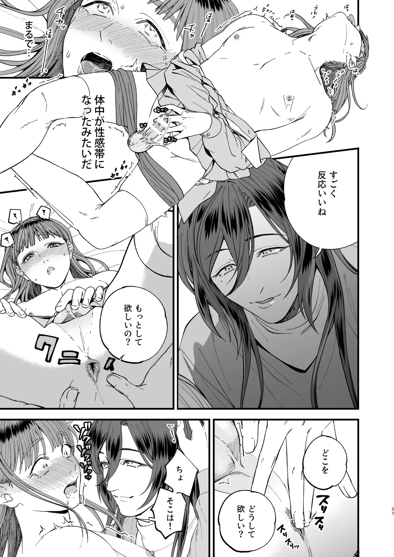 trap -女装男子に恋をして、落とすつもりが快楽堕ち- - page37