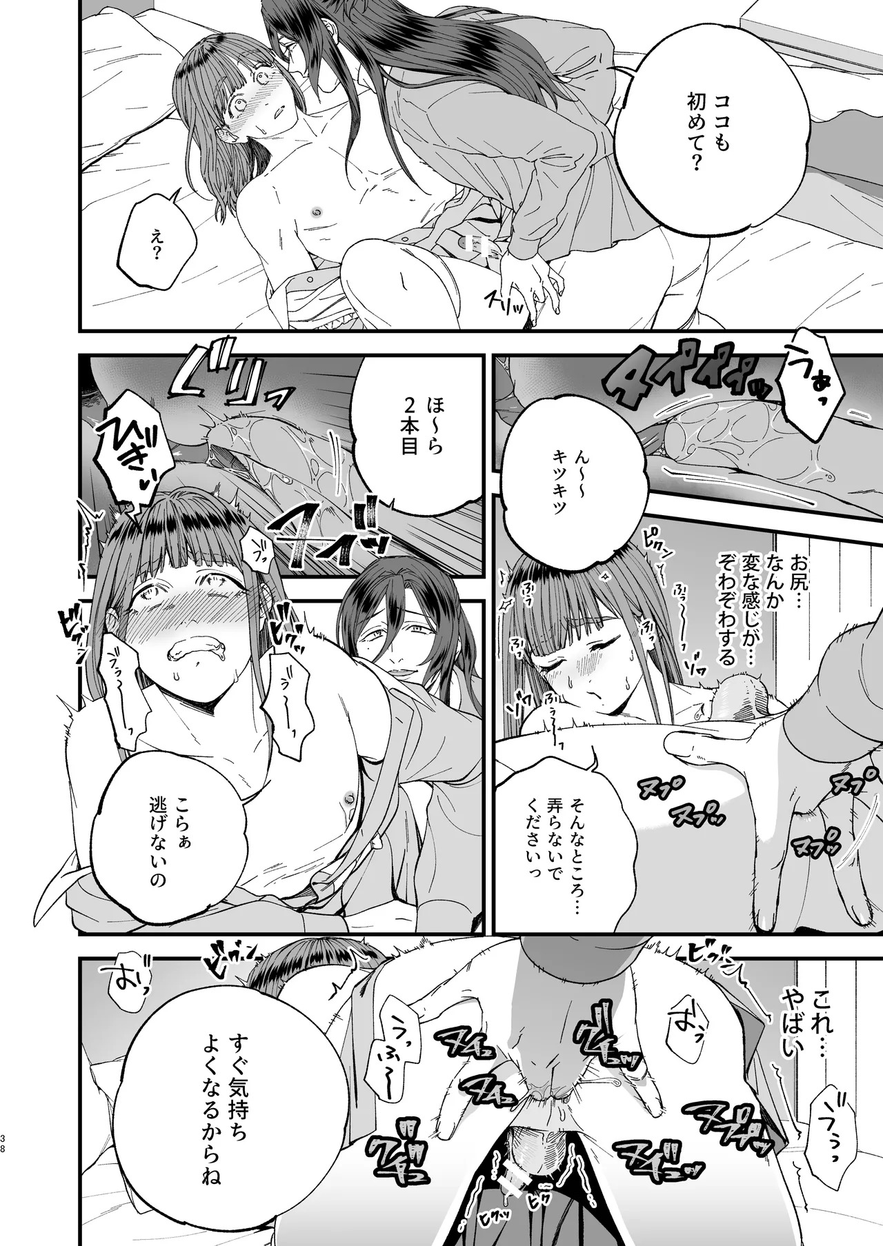 trap -女装男子に恋をして、落とすつもりが快楽堕ち- - page38