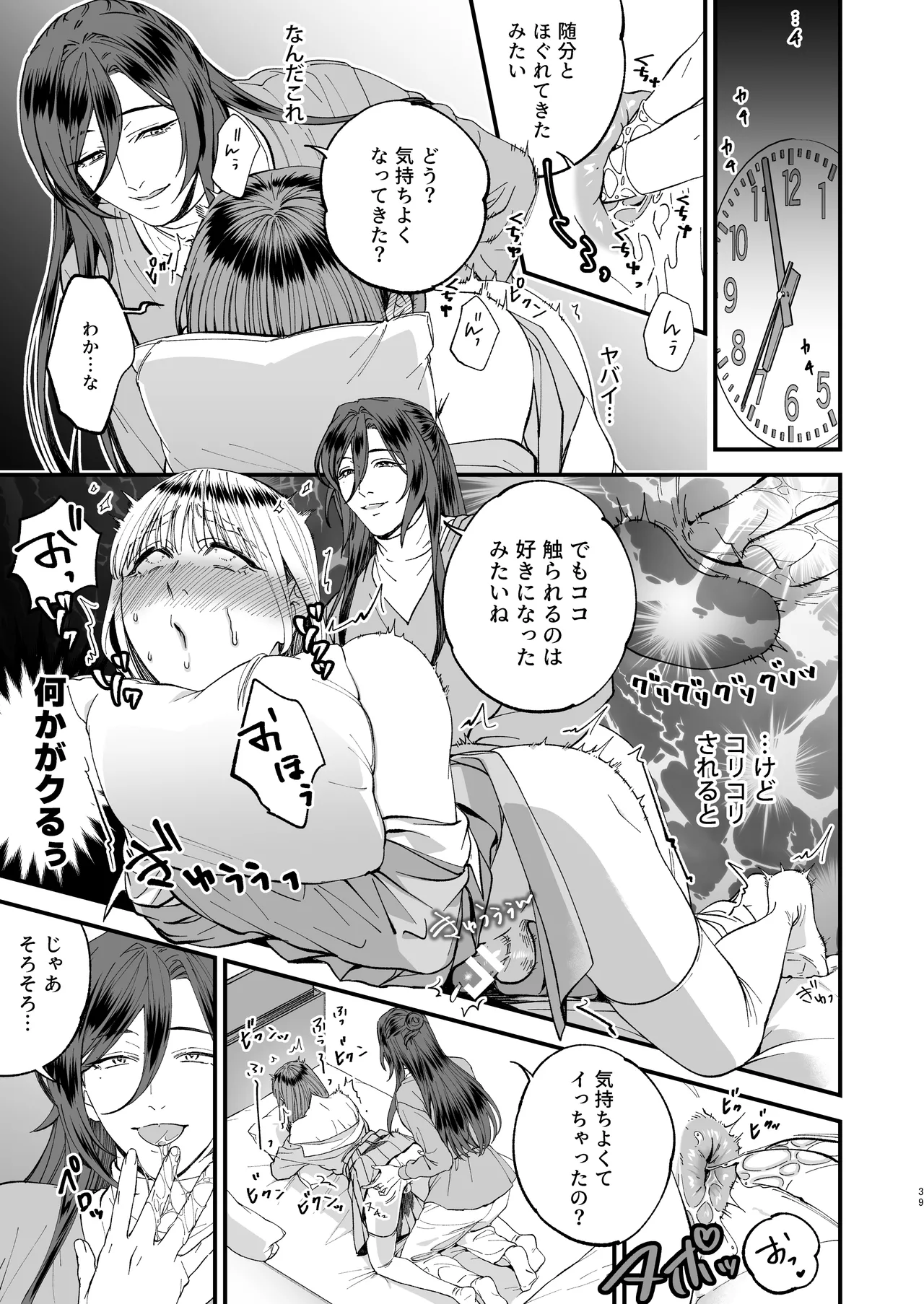 trap -女装男子に恋をして、落とすつもりが快楽堕ち- - page39