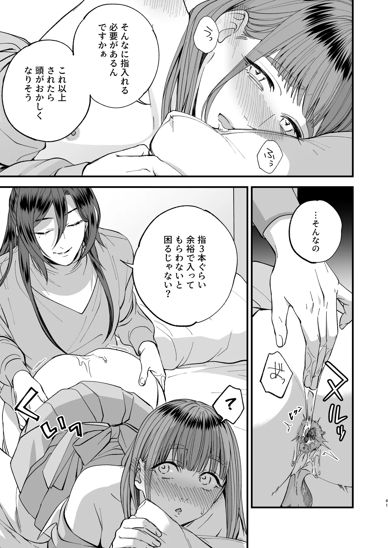 trap -女装男子に恋をして、落とすつもりが快楽堕ち- - page41