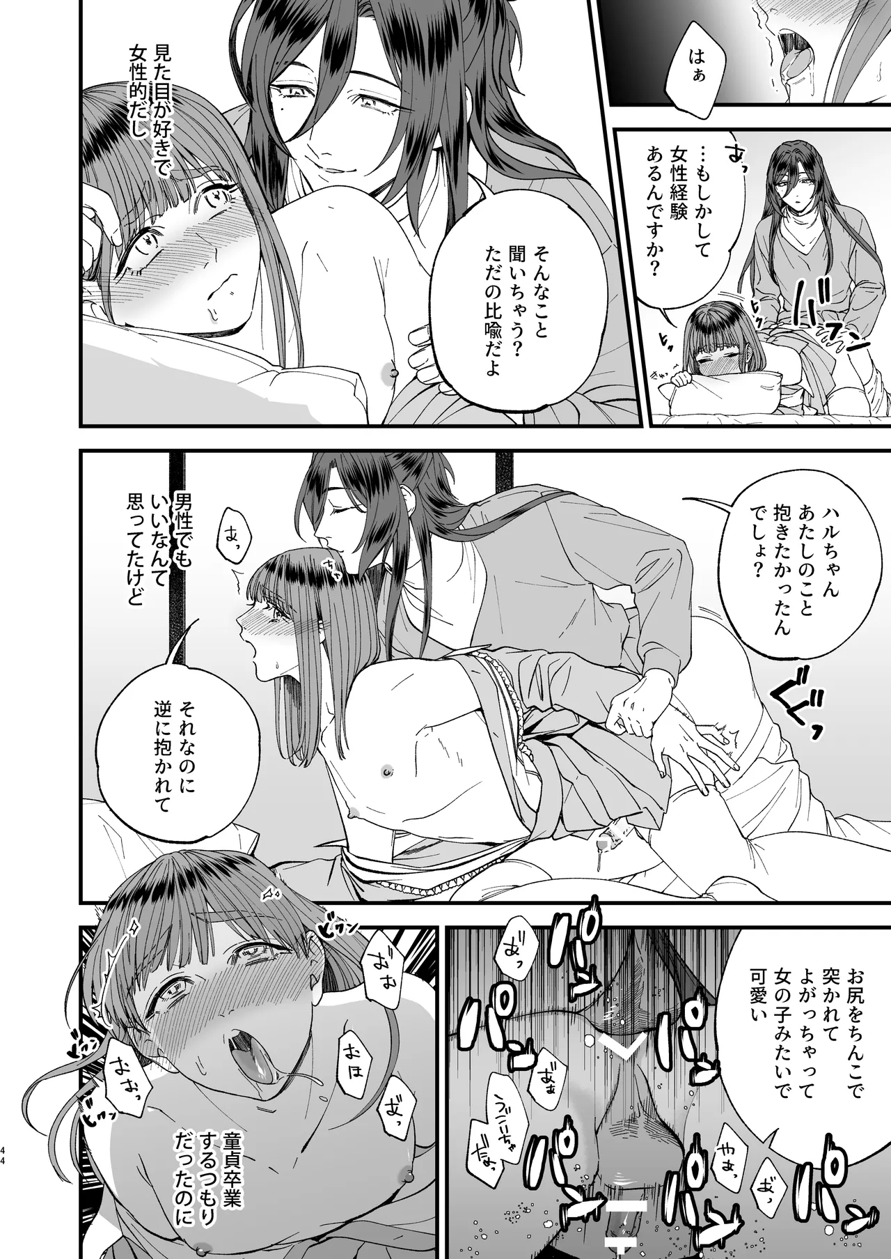 trap -女装男子に恋をして、落とすつもりが快楽堕ち- - page44