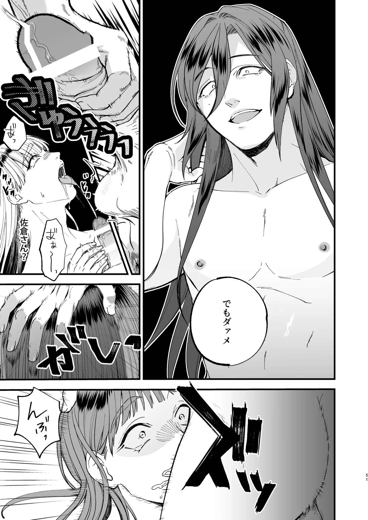 trap -女装男子に恋をして、落とすつもりが快楽堕ち- - page51